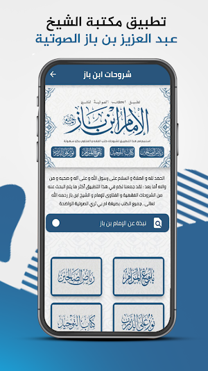 مكتبة الشيخ ابن باز mb3 Screenshot 0