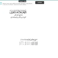 مجموع فتاوى شيخ الإسلام ابن تيمية