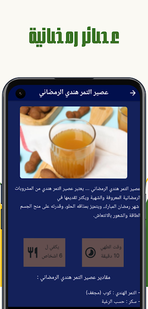 Easy Ramadan recipes Screenshot 1