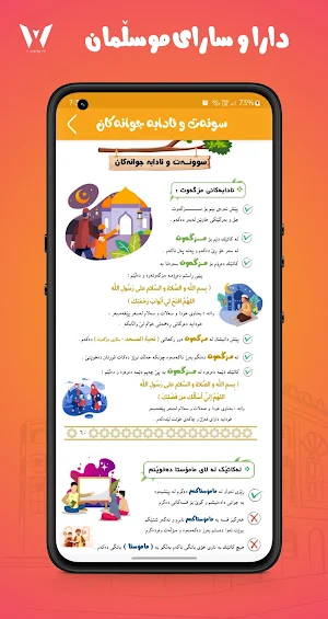دارا و سارای موسڵمان Screenshot 2