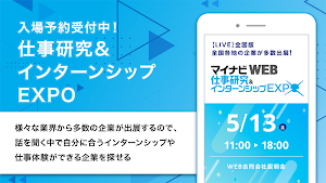 マイナビ2025-インターン・就活準備/新卒|25年卒 向け Screenshot 2