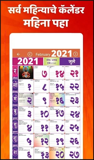Marathi calendar 2021 - मराठी कॅलेंडर 2021 Screenshot 0