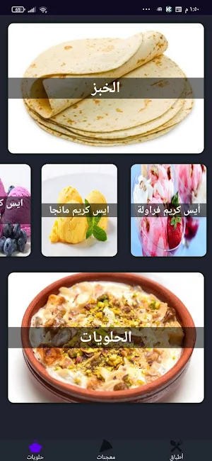 الأكيل 365 | وصفات فاطمة أبو حاتي بدون نت Screenshot 2