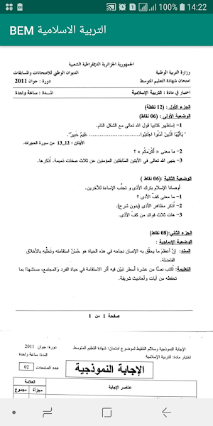 التربية الاسلامية BEM Screenshot 3