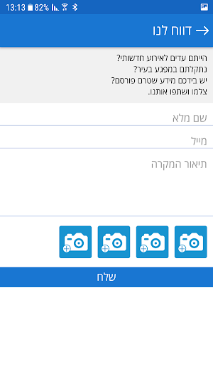 סטטוס רחובונט Screenshot 3