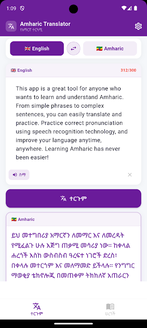 Amharic Eng Translator Screenshot 1