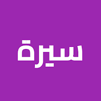 سيرة - انشاء السيرة الذاتيه CV