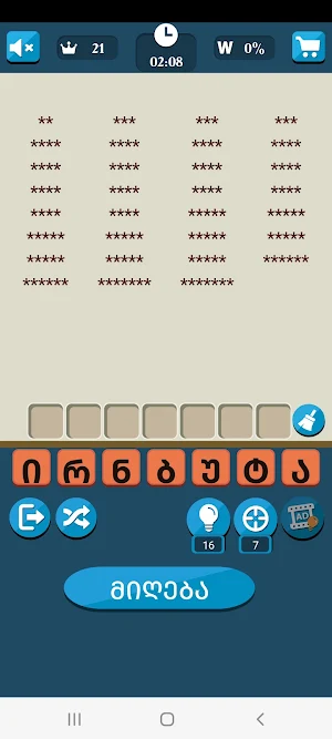 Make words Georgian Screenshot 2