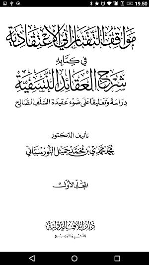 شرح المقاصد و مواقف التفتازاني Screenshot 0
