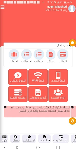 بن حفيظ Screenshot 1