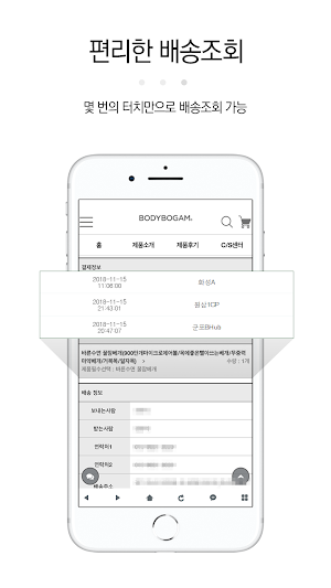 바디보감 - BODYBOGAM Screenshot 2