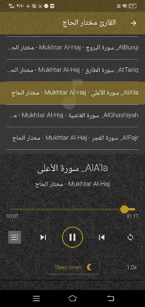 مختار الحاج MP3 المصحف بدون نت Screenshot 0