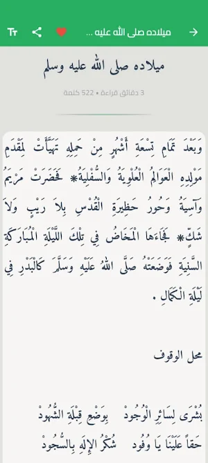 مولد إنسان الكمال Screenshot 3