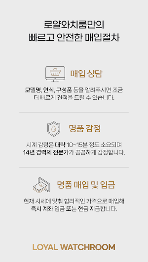 시계중고거래 전문앱 - 명품시계감정, 매입, 고가구입 Screenshot 2