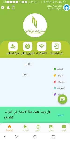 مسارات اون لاين Screenshot 1