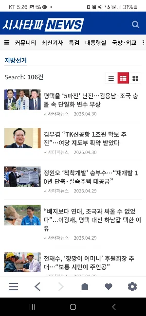 시사타파뉴스 Screenshot 1