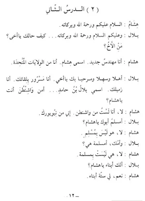 Durus Al-Lughah Al-'Arabiyah 2 Screenshot 2