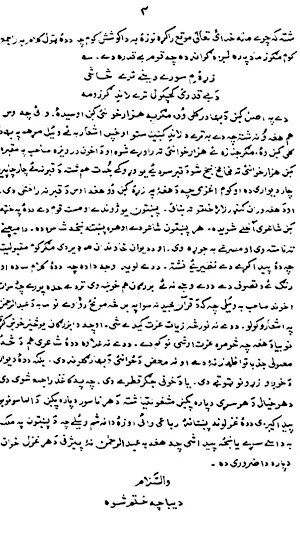 Rahman Baba Deewan Screenshot 3