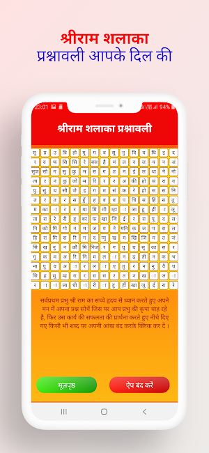 Shri Ram Shalaka : राम शलाका Screenshot 2