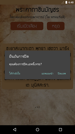 พระคาถาชินบัญชร Screenshot 3