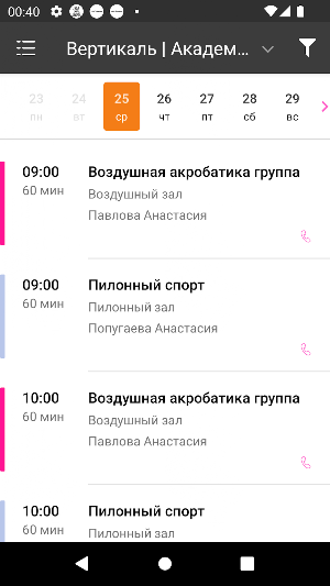 Академия спорта "Вертикаль" Screenshot 3