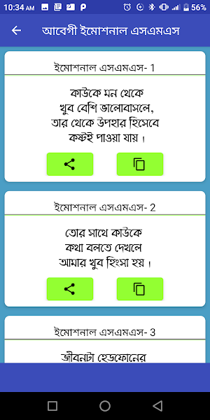আবেগি প্রেমের কষ্টের SMS Screenshot 2
