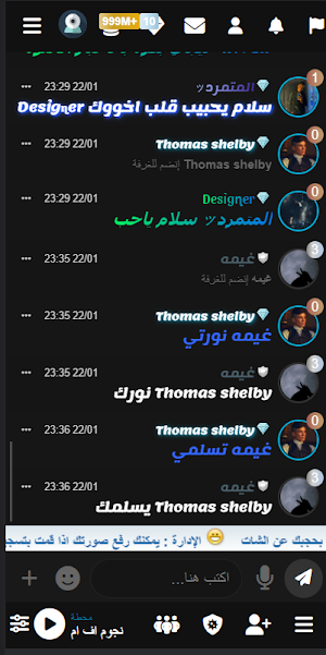 شات عربي | دردشة محادثة Screenshot 1