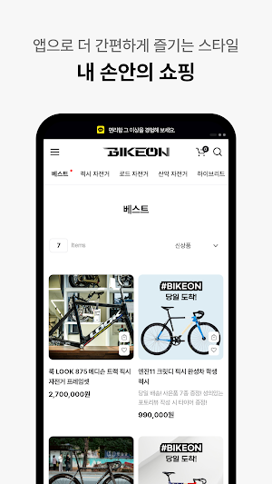 Bike On Screenshot 2