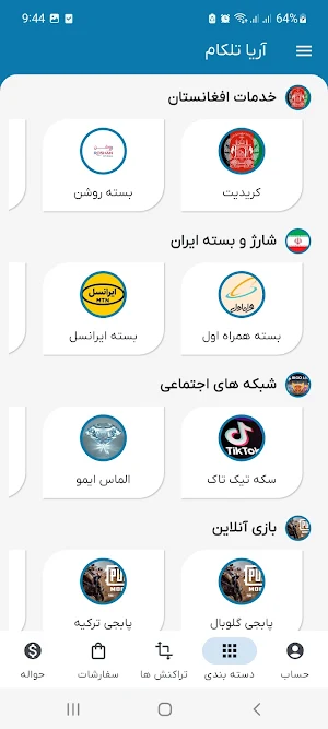 آریا تلکام Screenshot 3