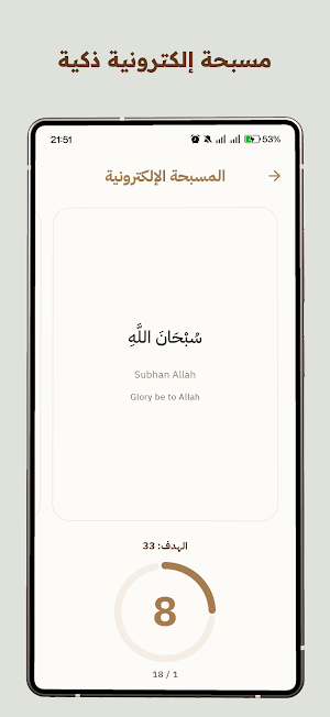 أذكار المسلم و الرقية الشرعية Screenshot 2
