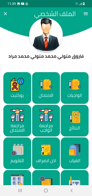 Nile Sons International School Screenshot 1