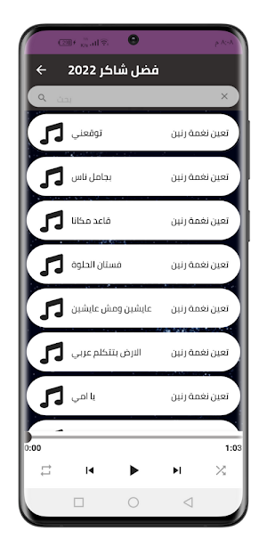 اغاني فضل شاكر 2022 بدون نت Screenshot 1