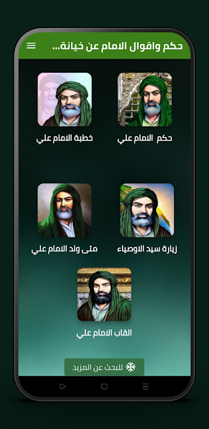 حكم و اقوال الامام علي بالصور Screenshot 1