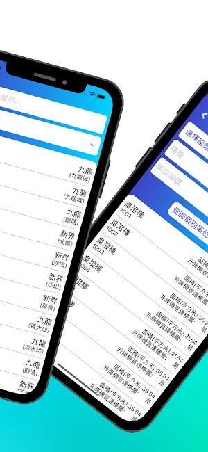 香港公共屋邨資料大全 Screenshot 1