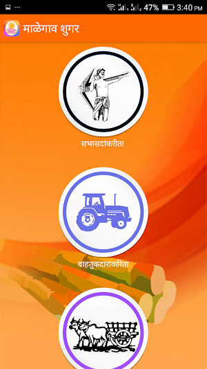 माळेगाव शुगर Screenshot 3