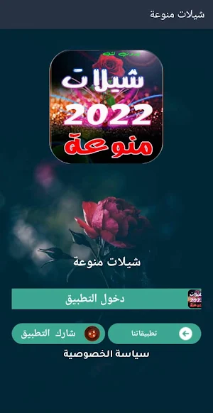 شيلات 2022 منوعة بدون انترنت Screenshot 3