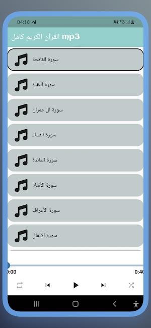 mp3 القرآن توفيق الصايغ Screenshot 3