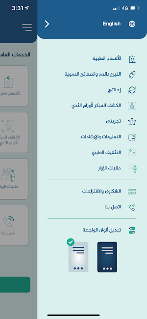 منارة الصحة Screenshot 1