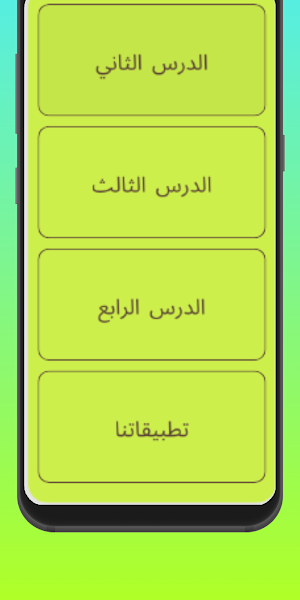 مدخل لدراسة العقيدة الإسلامية Screenshot 2