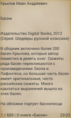 Басни, Крылов И.А. Screenshot 2