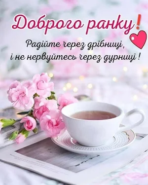 Доброго Ранку Картинки Screenshot 1