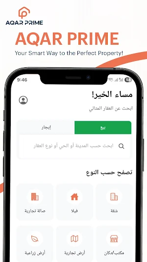Aqar Prime Screenshot 0