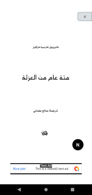 رواية مئة عام من العزلة Screenshot 2