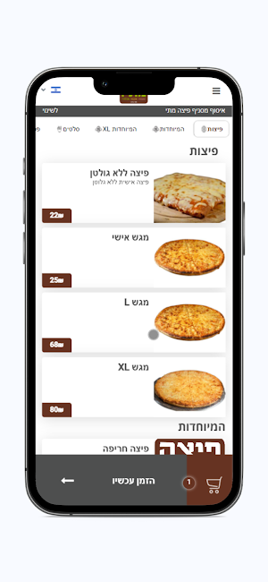 פיצה מתי Screenshot 1