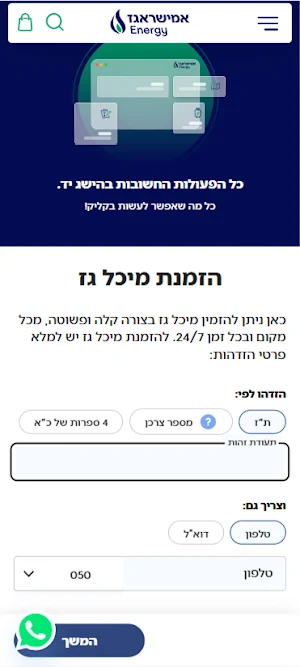 אמישראגז Screenshot 1