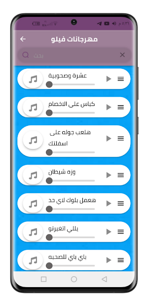 مهرجانات فيلو 2022  بدون نت Screenshot 3