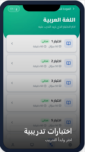 تدريب امتحان استدراكي - مستوى Screenshot 3