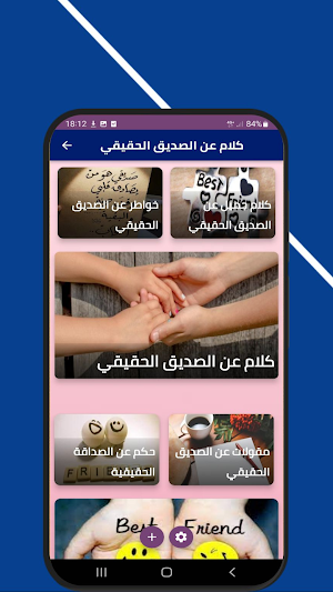 كلام عن الصديق الحقيقي Screenshot 0