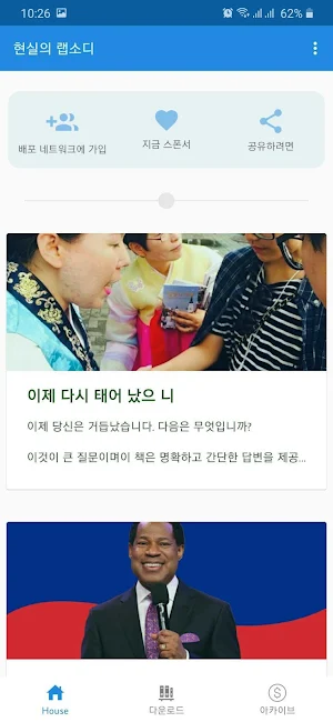 Rhapsody of Realities 말씀의 실재 (Korean) Screenshot 2