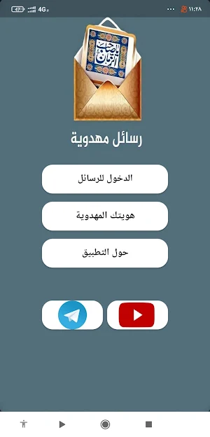 رسائل مهدوية Screenshot 1